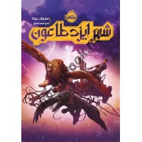 شهر ایزد طاعون ساروات چادا ترجمه امیر احمد کامیار انتشارات پرتقال